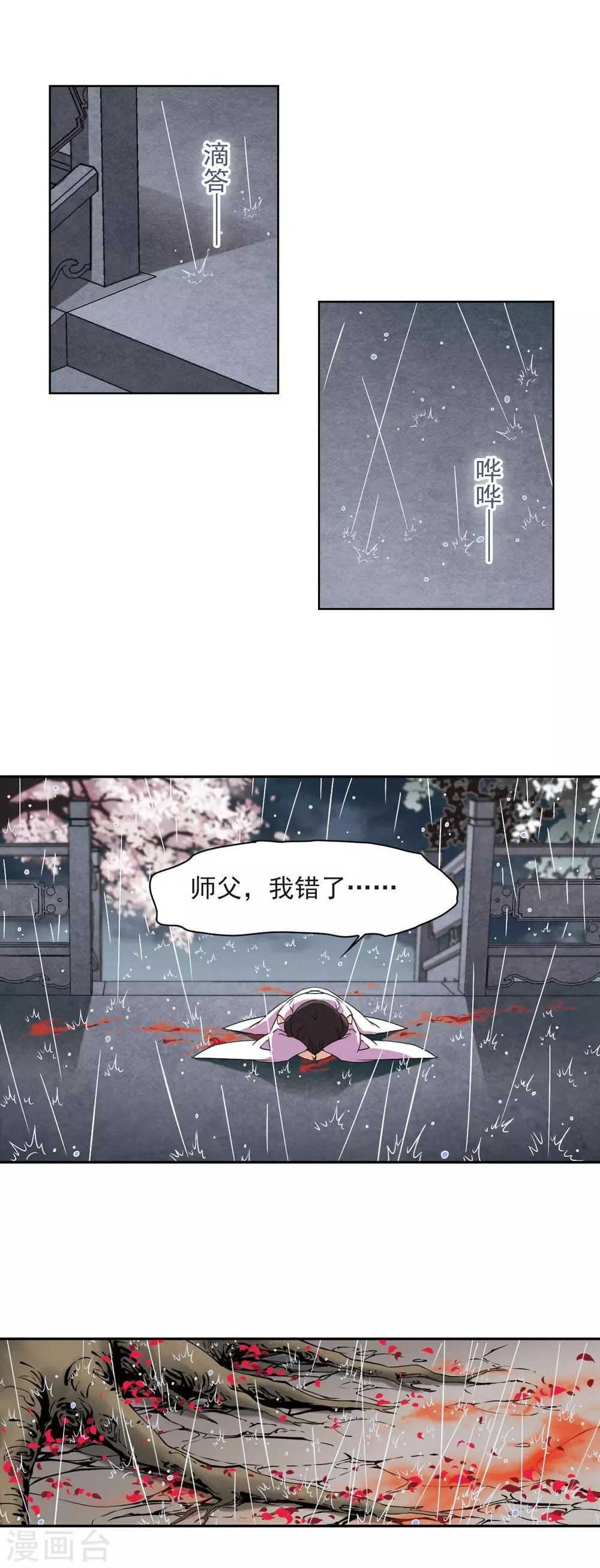 第135话 情意败露(8) 第8页