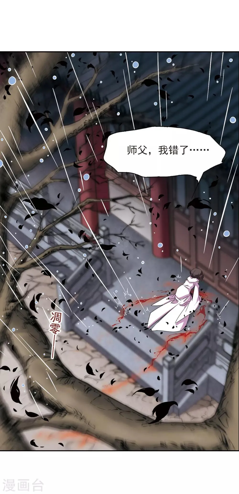第135话 情意败露(8) 第9页