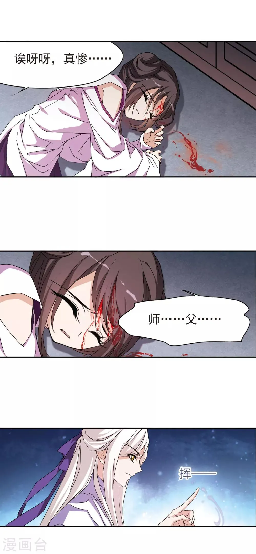 第135话 情意败露(8) 第11页
