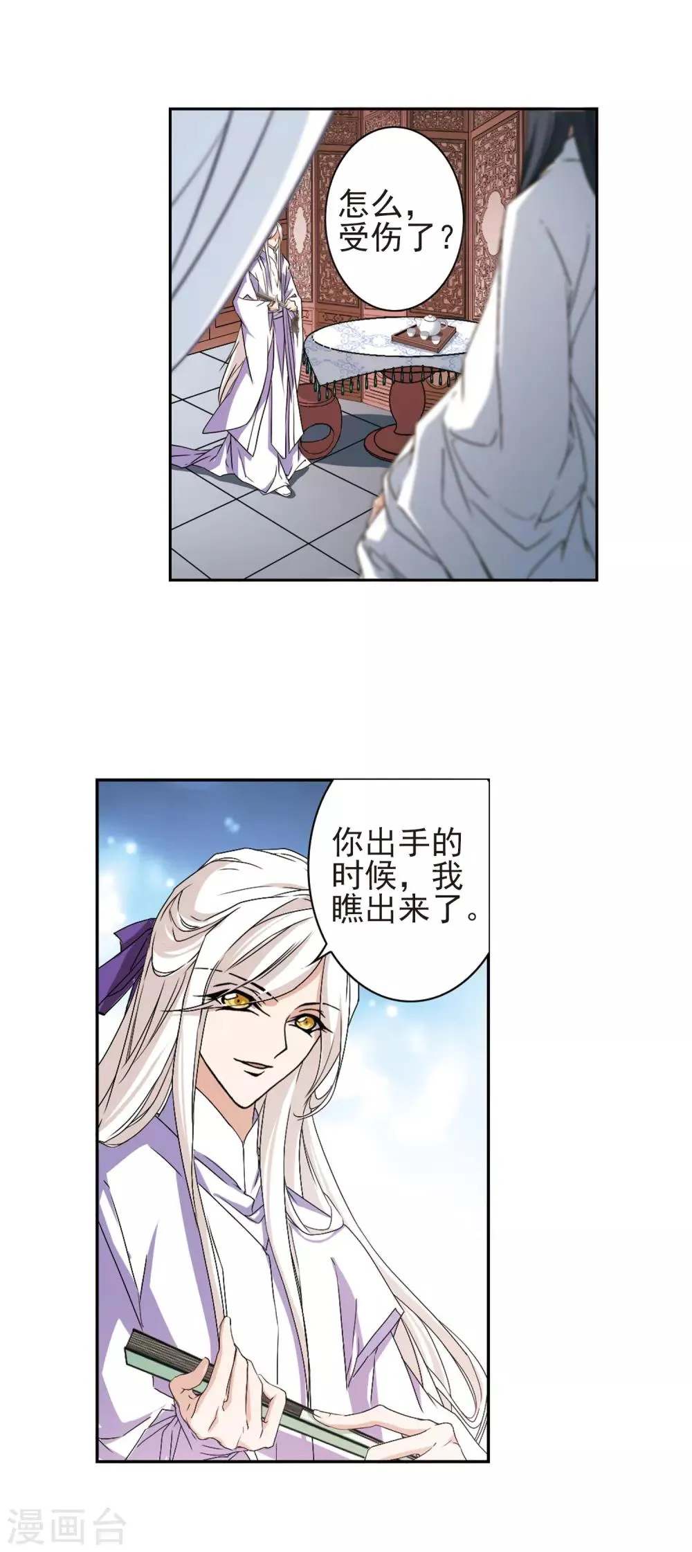 第135话 情意败露(8) 第13页