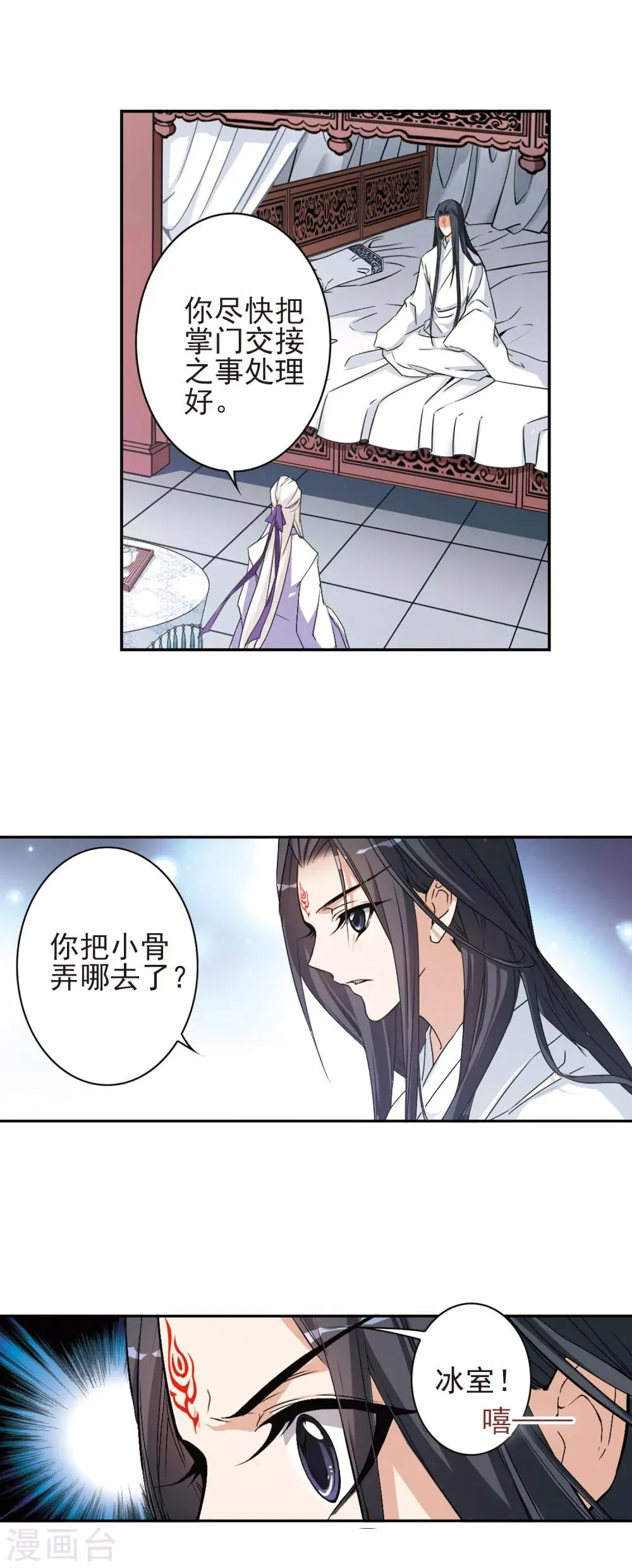 第135话 情意败露(8) 第16页