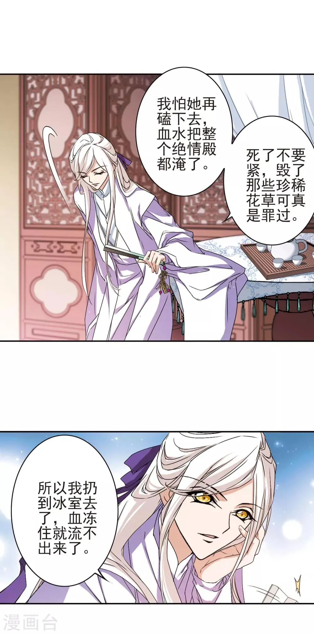 第135话 情意败露(8) 第17页