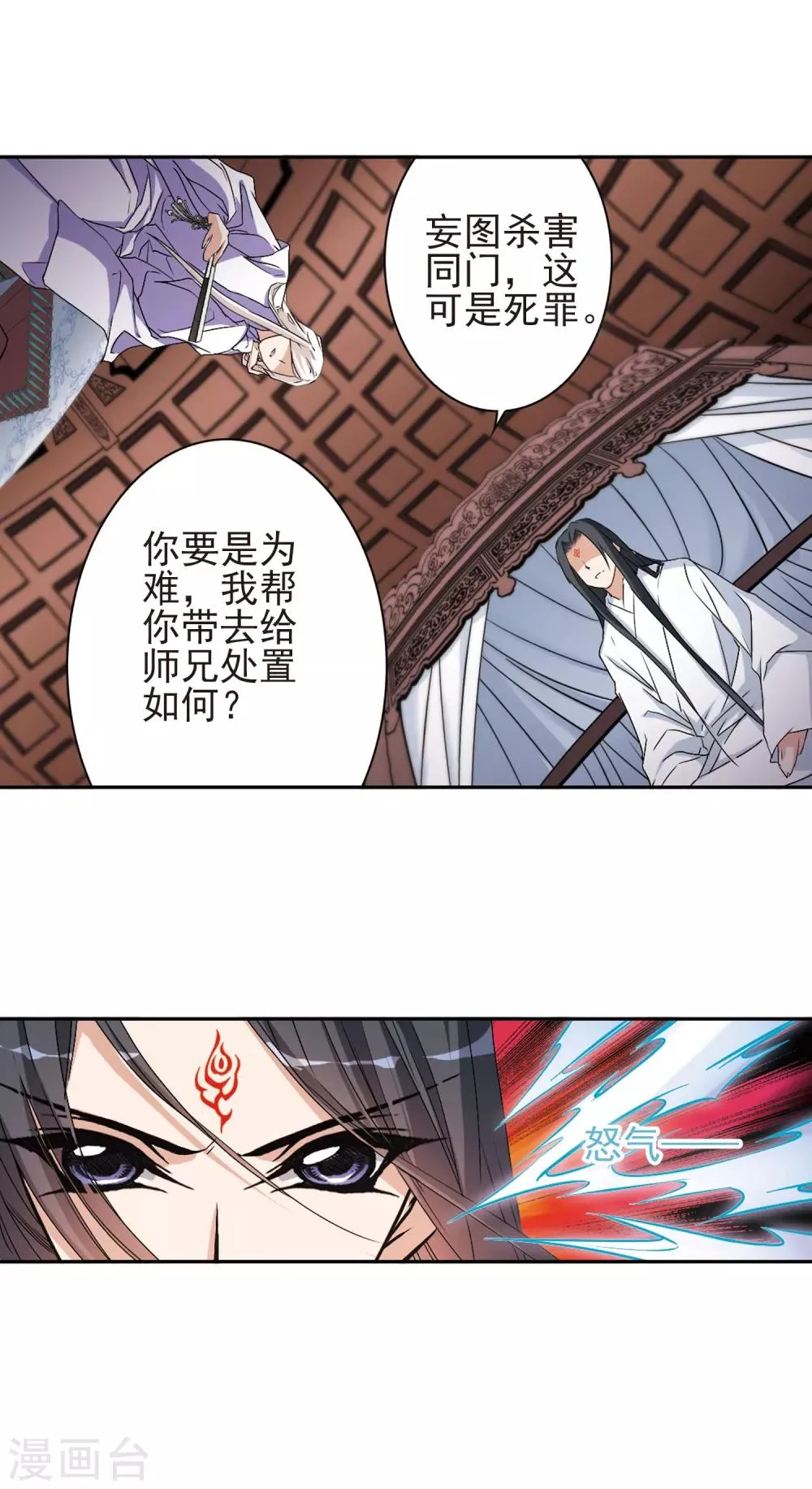 第135话 情意败露(8) 第18页