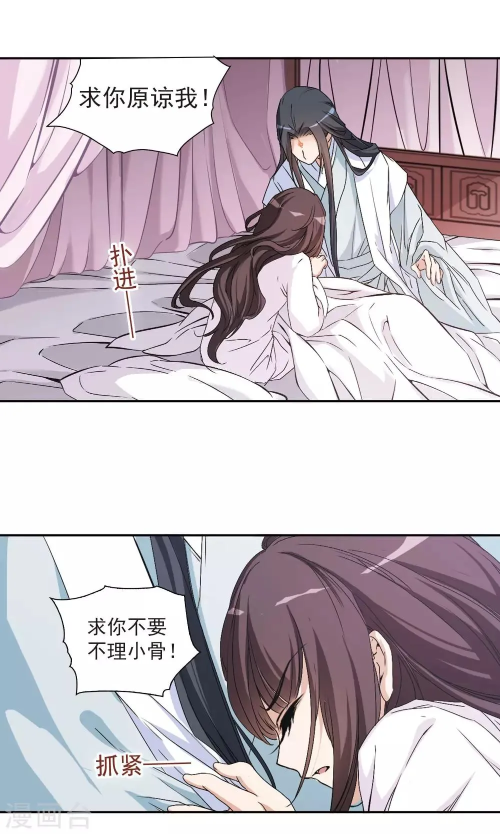 第136话 有口难言(1) 第20页