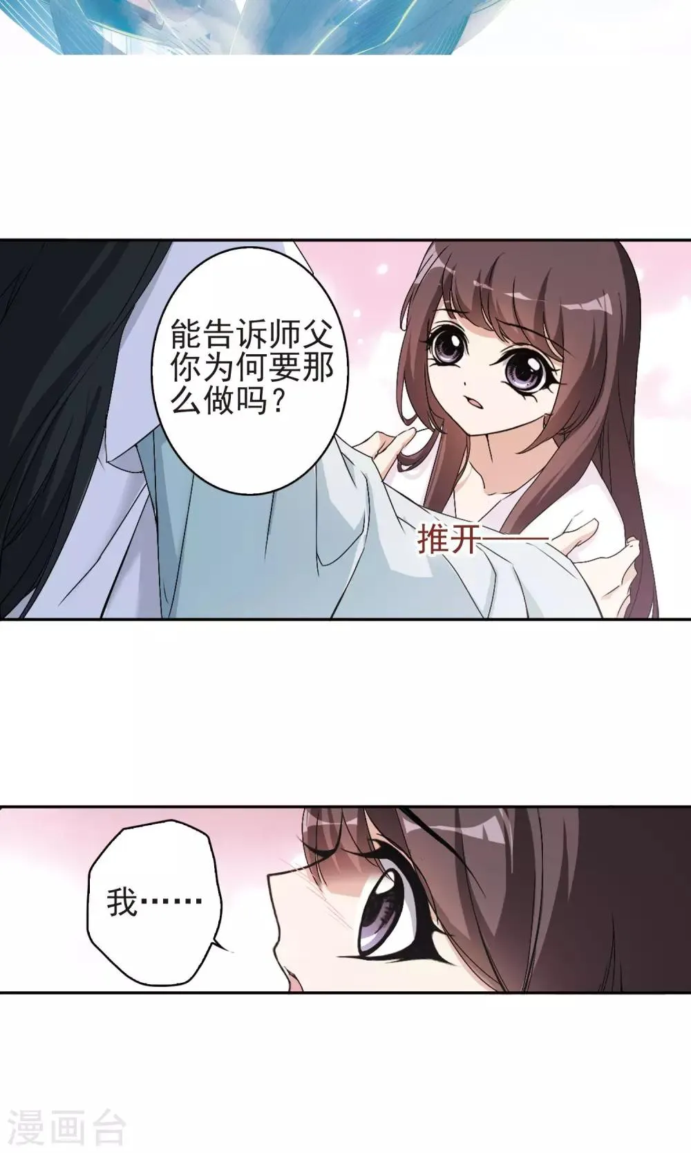 第137话 有口难言(2) 第3页