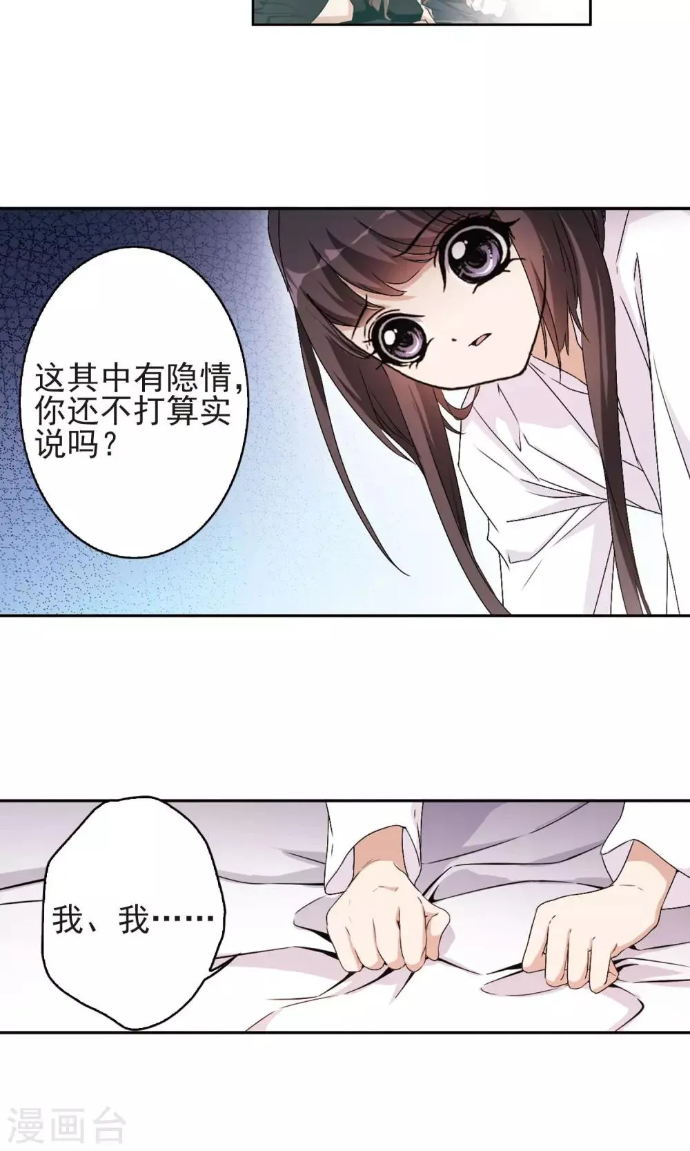 第137话 有口难言(2) 第6页