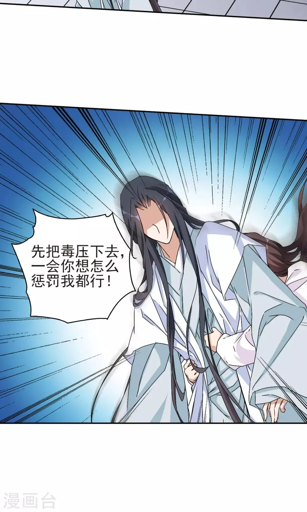 第137话 有口难言(2) 第12页