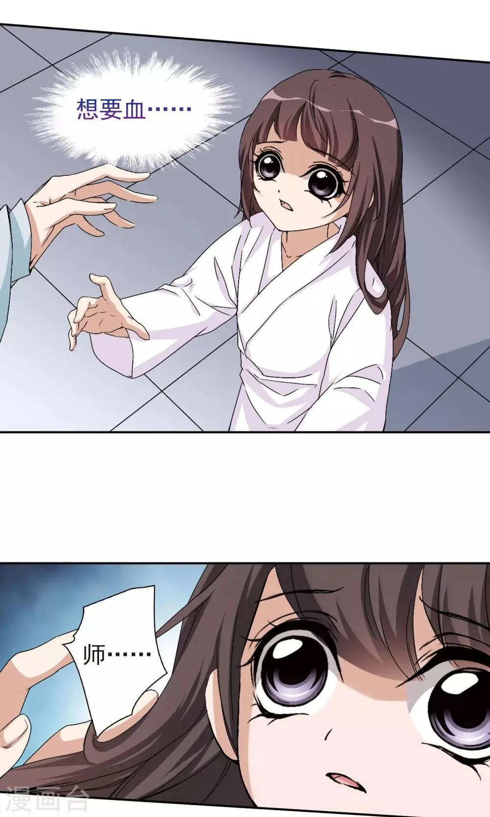 第137话 有口难言(2) 第16页
