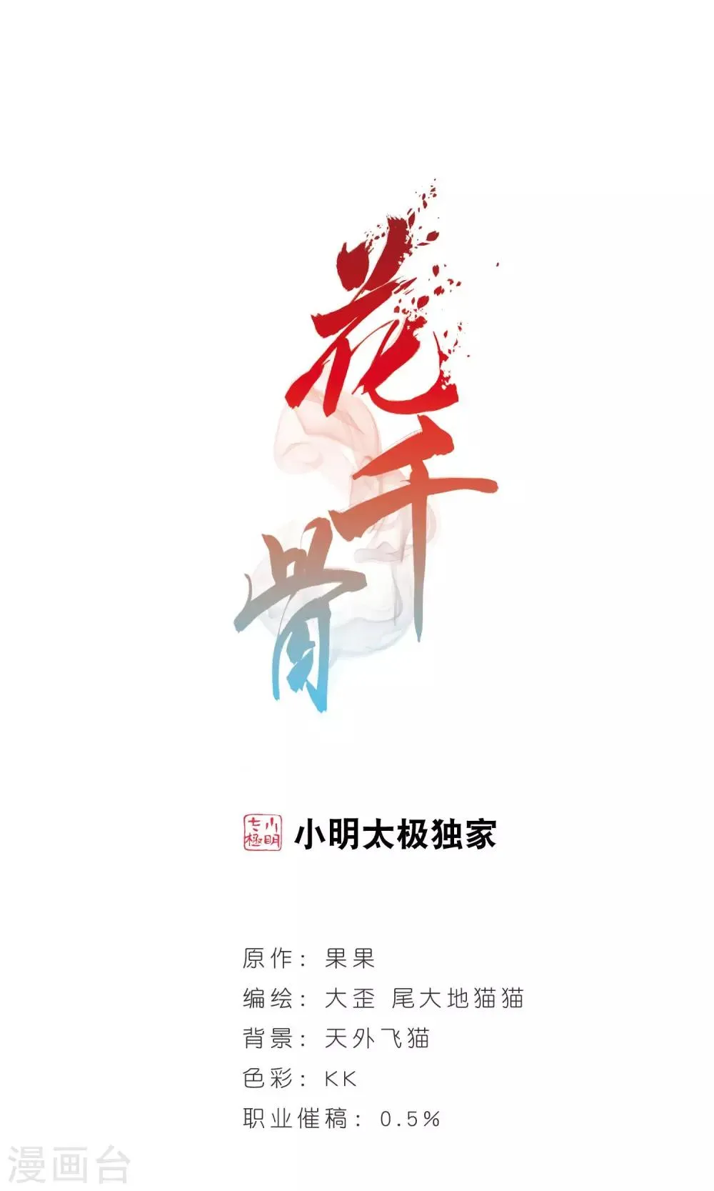 第138话 有口难言(3) 第1页