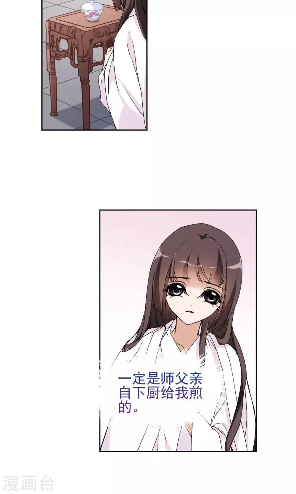 第138话 有口难言(3) 第6页