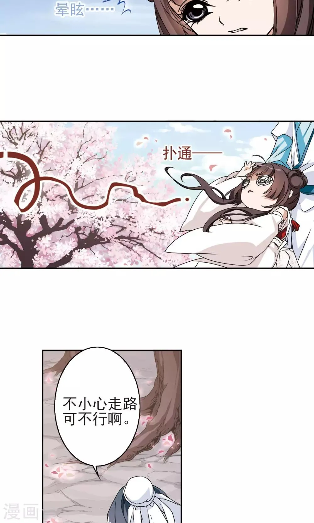 第138话 有口难言(3) 第8页