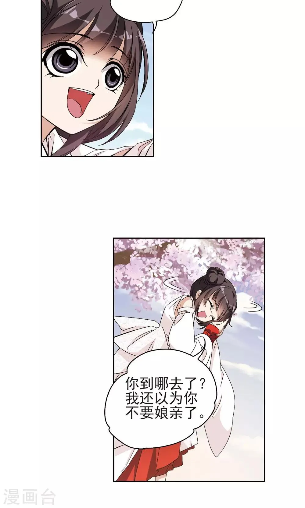 第138话 有口难言(3) 第11页