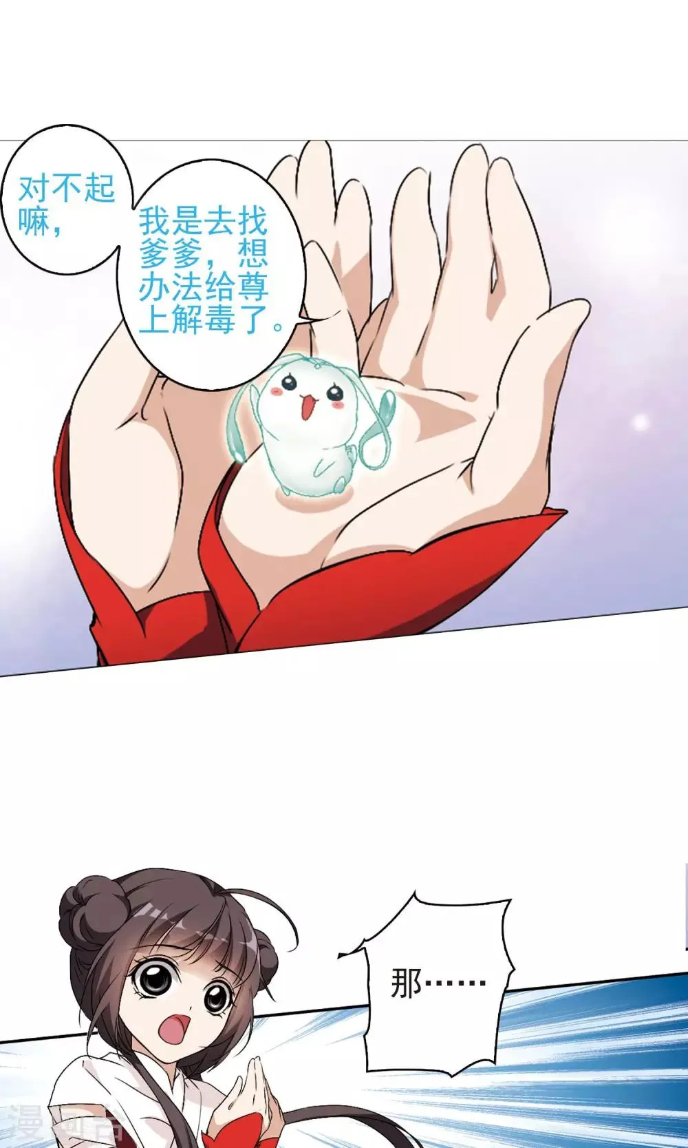 第138话 有口难言(3) 第12页