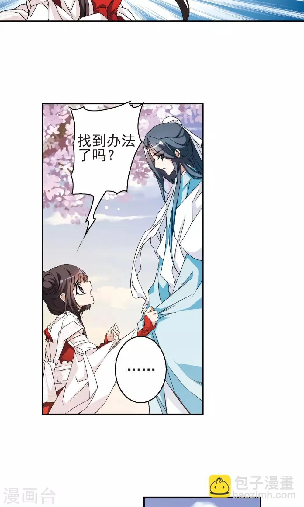 第138话 有口难言(3) 第13页