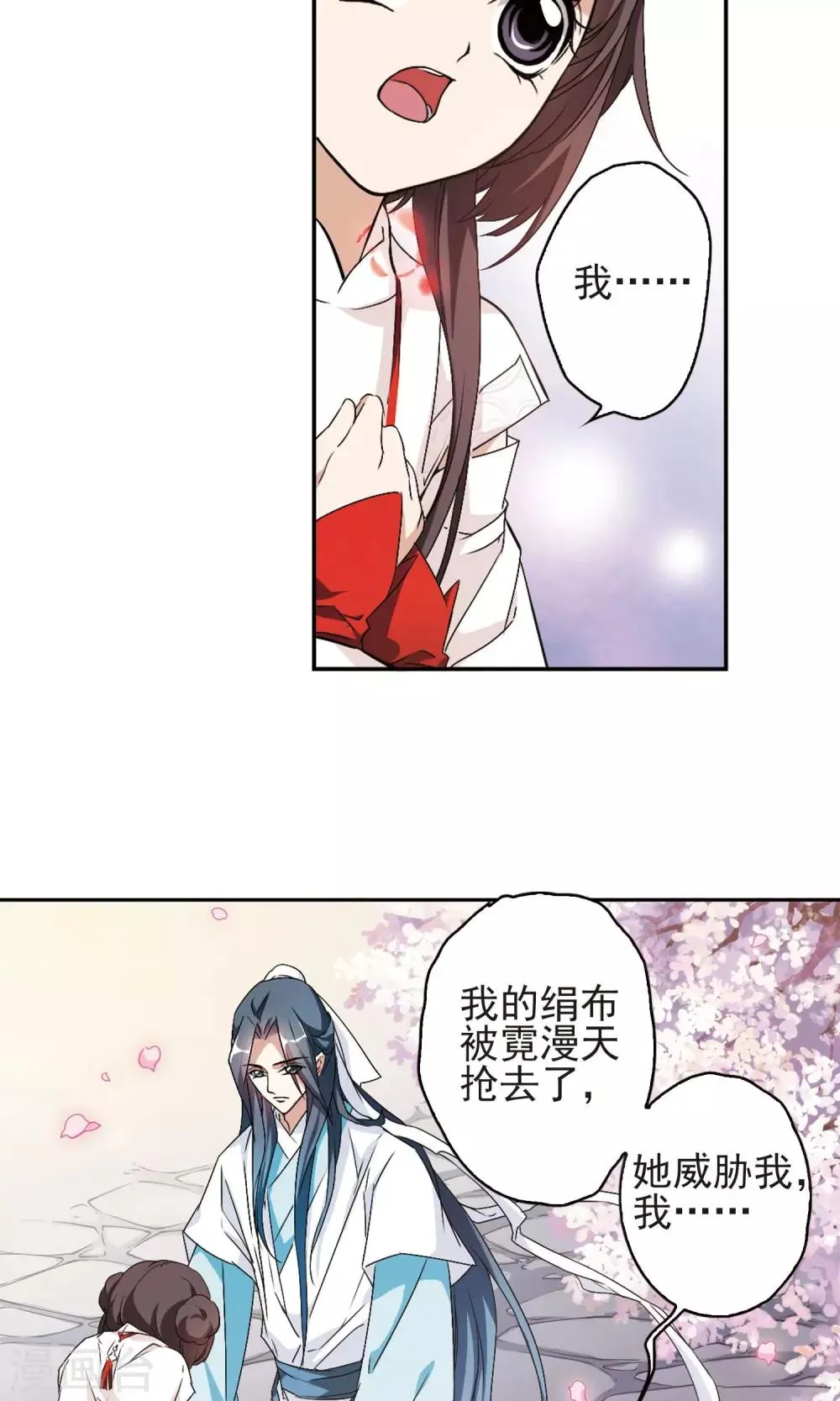 第138话 有口难言(3) 第16页