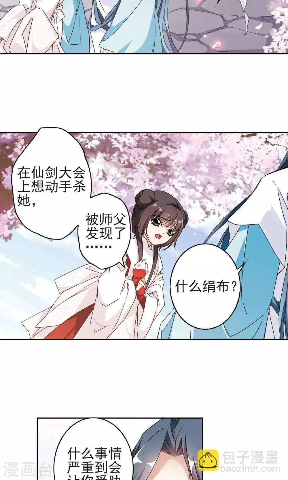 第138话 有口难言(3) 第17页