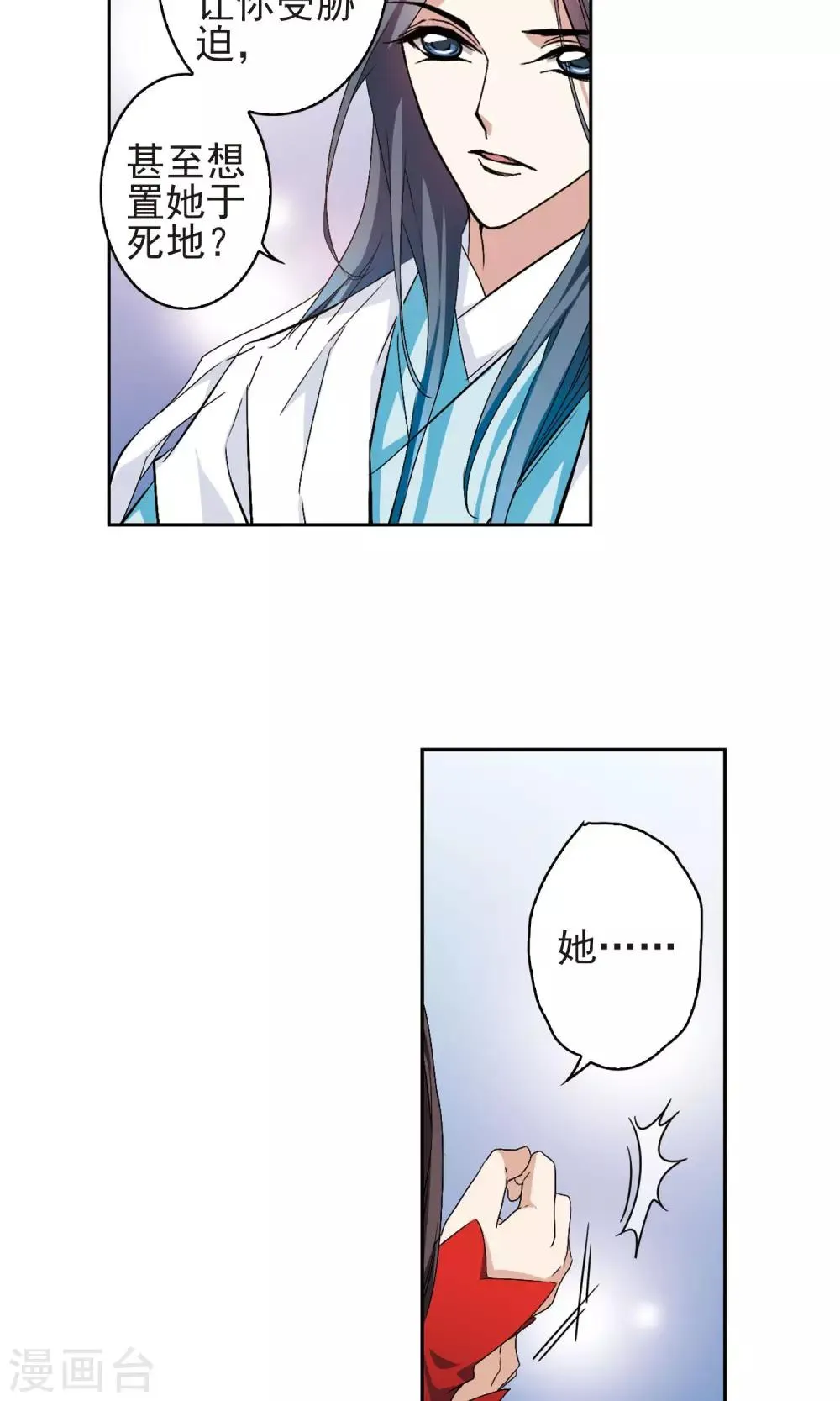 第138话 有口难言(3) 第18页