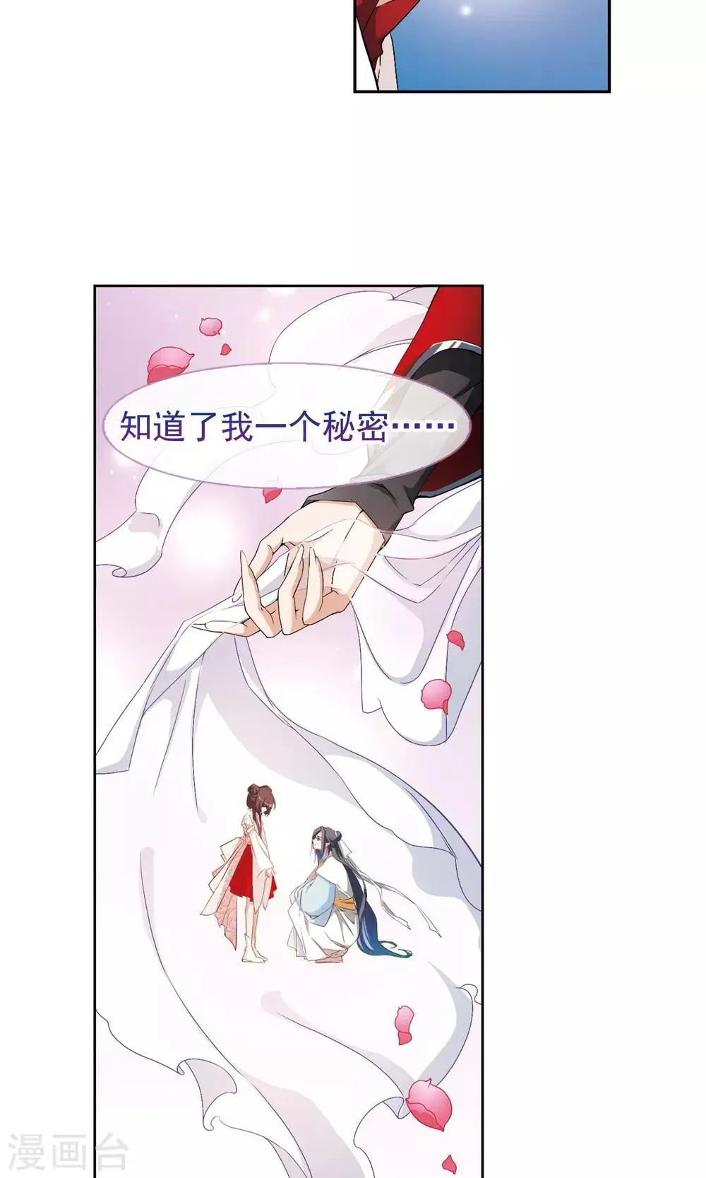 第138话 有口难言(3) 第19页
