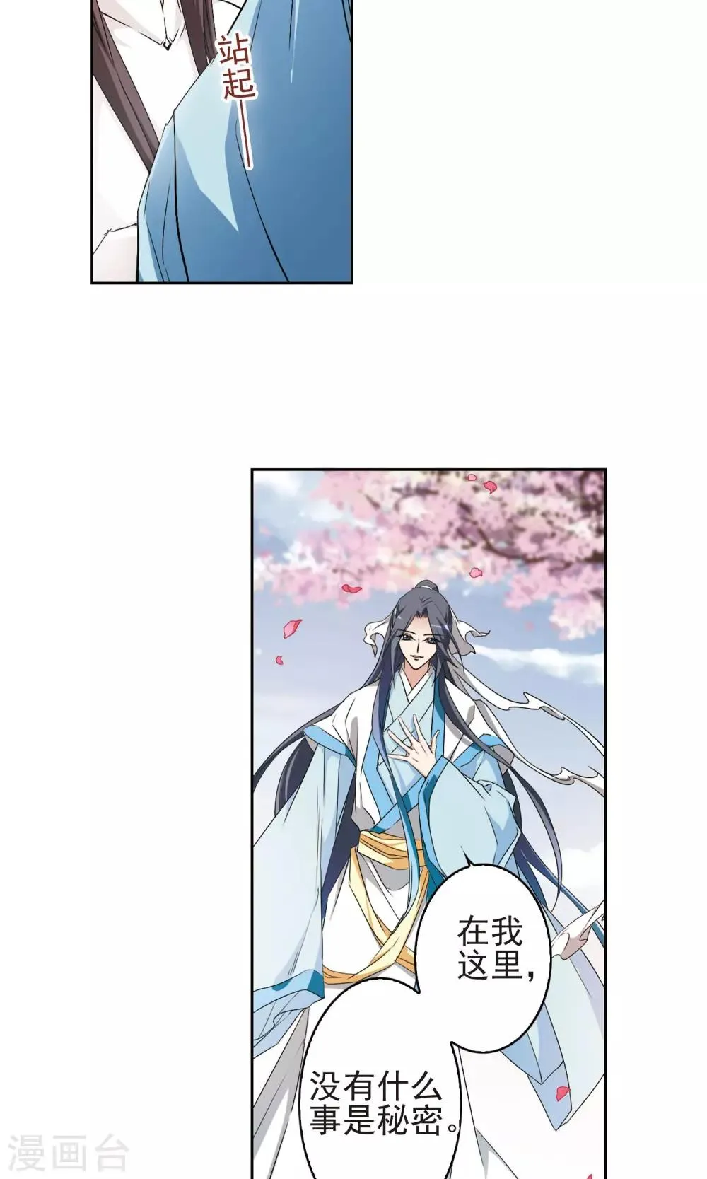 第138话 有口难言(3) 第22页