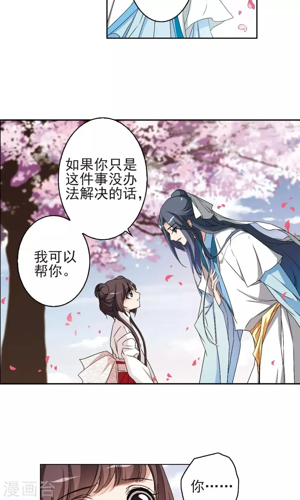 第138话 有口难言(3) 第23页