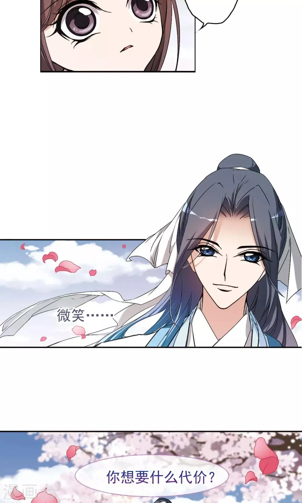 第138话 有口难言(3) 第24页