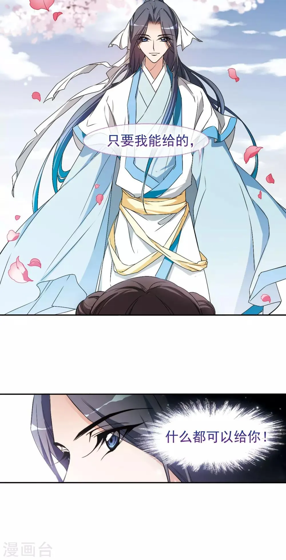 第138话 有口难言(3) 第25页