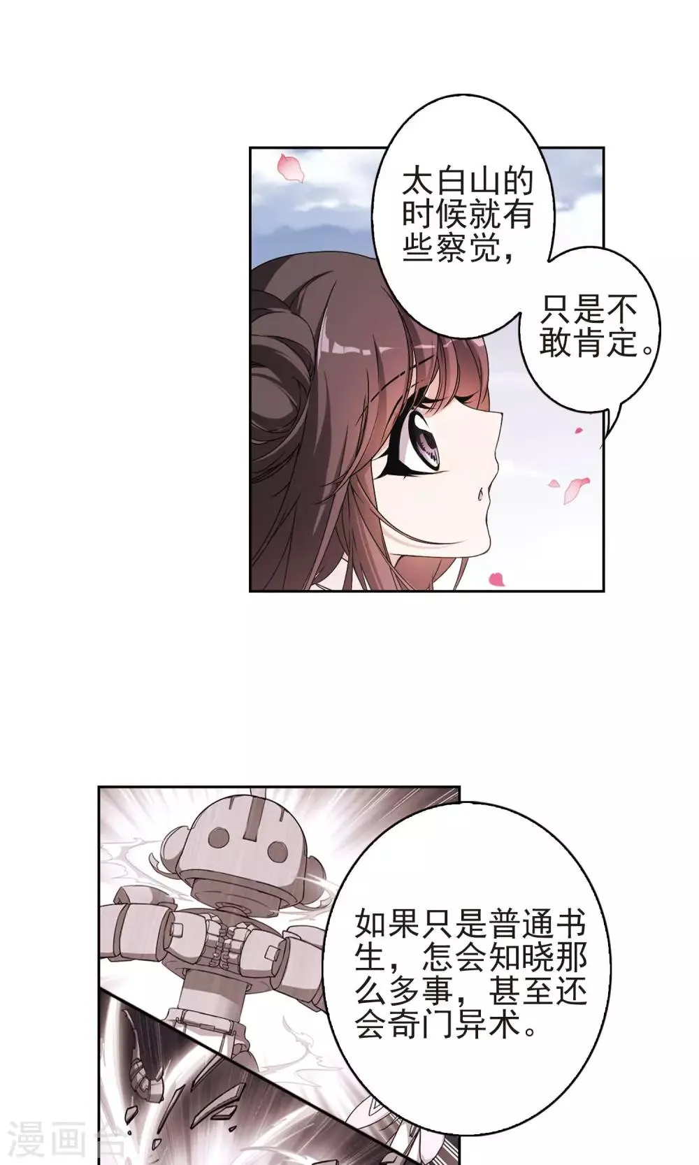 第139话 有口难言(4) 第4页