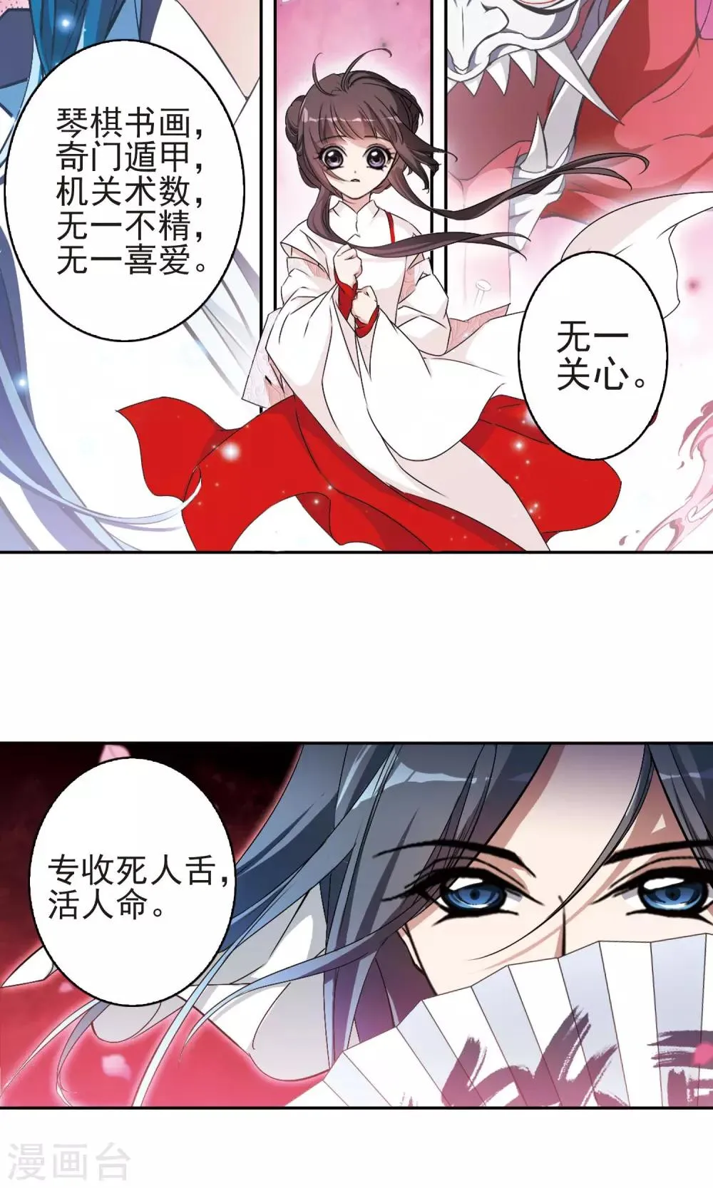 第139话 有口难言(4) 第9页