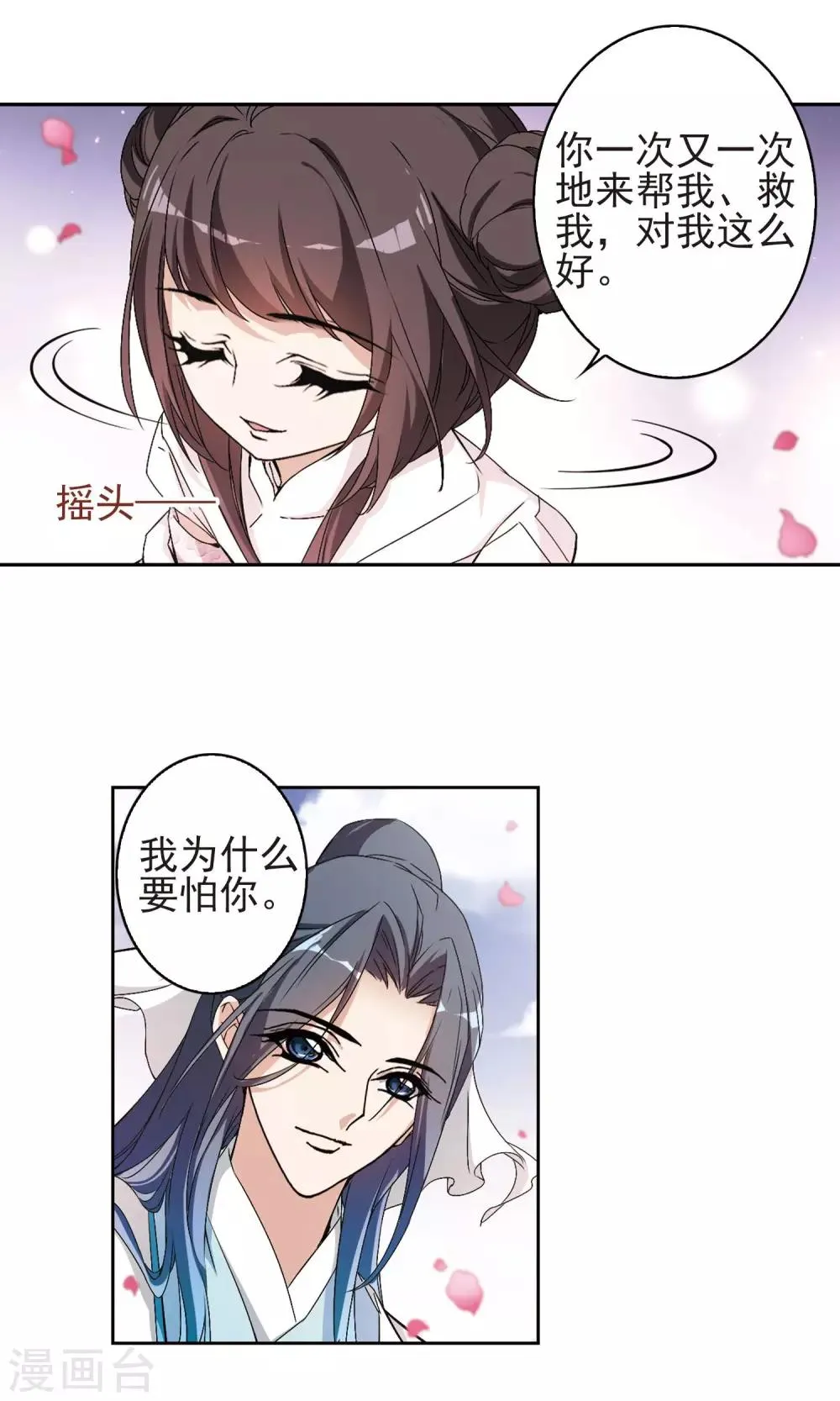 第139话 有口难言(4) 第11页