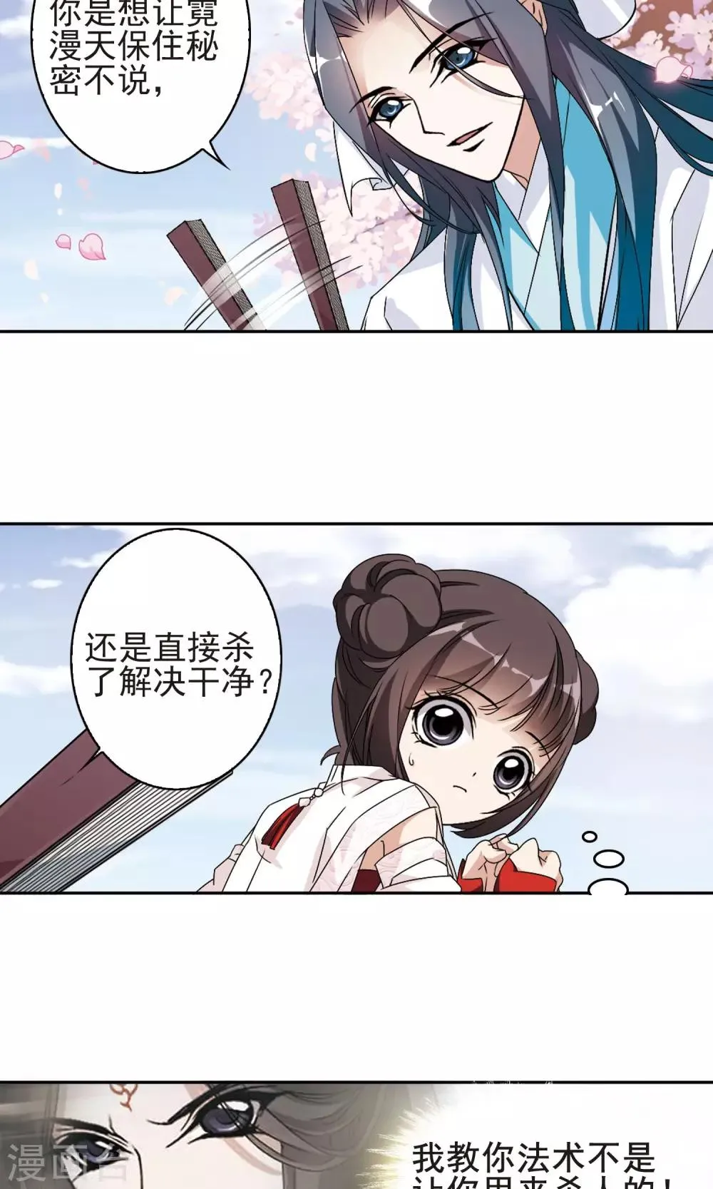 第139话 有口难言(4) 第20页