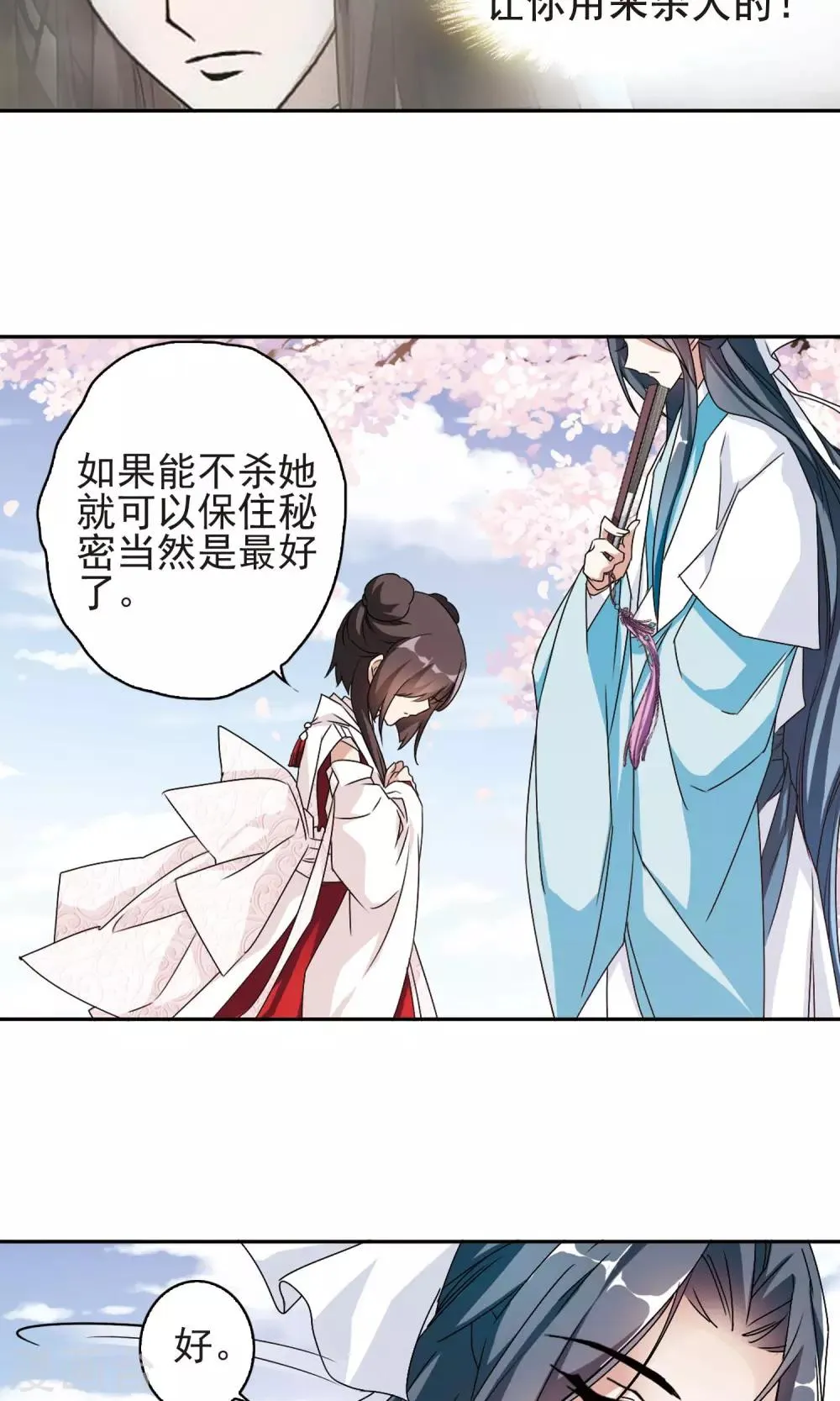第139话 有口难言(4) 第21页