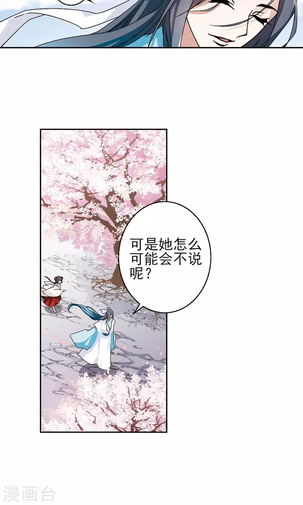 第139话 有口难言(4) 第22页