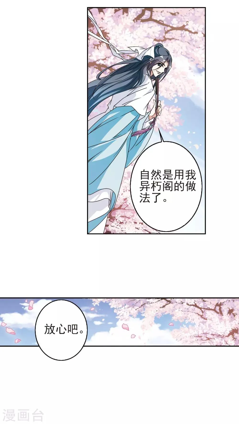 第139话 有口难言(4) 第23页