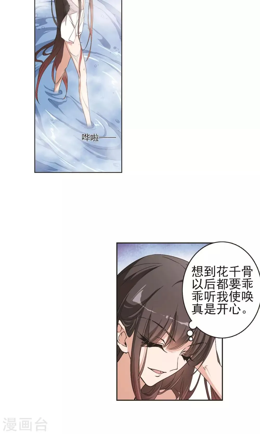 第140话 有口难言(5) 第5页