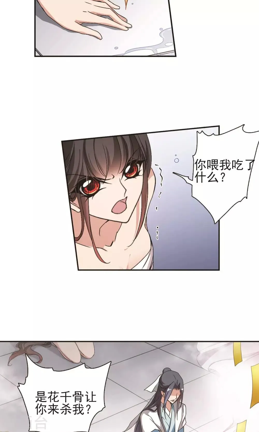 第140话 有口难言(5) 第10页