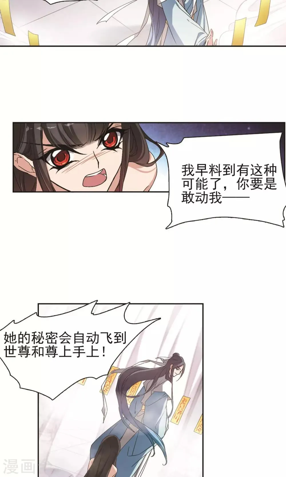第140话 有口难言(5) 第11页