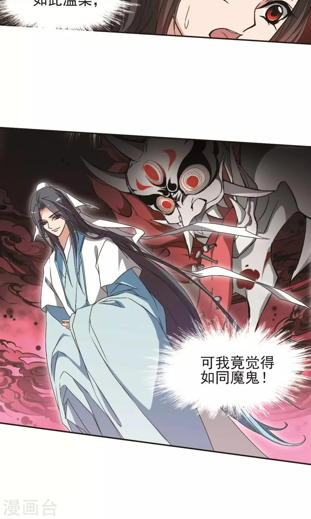 第140话 有口难言(5) 第13页