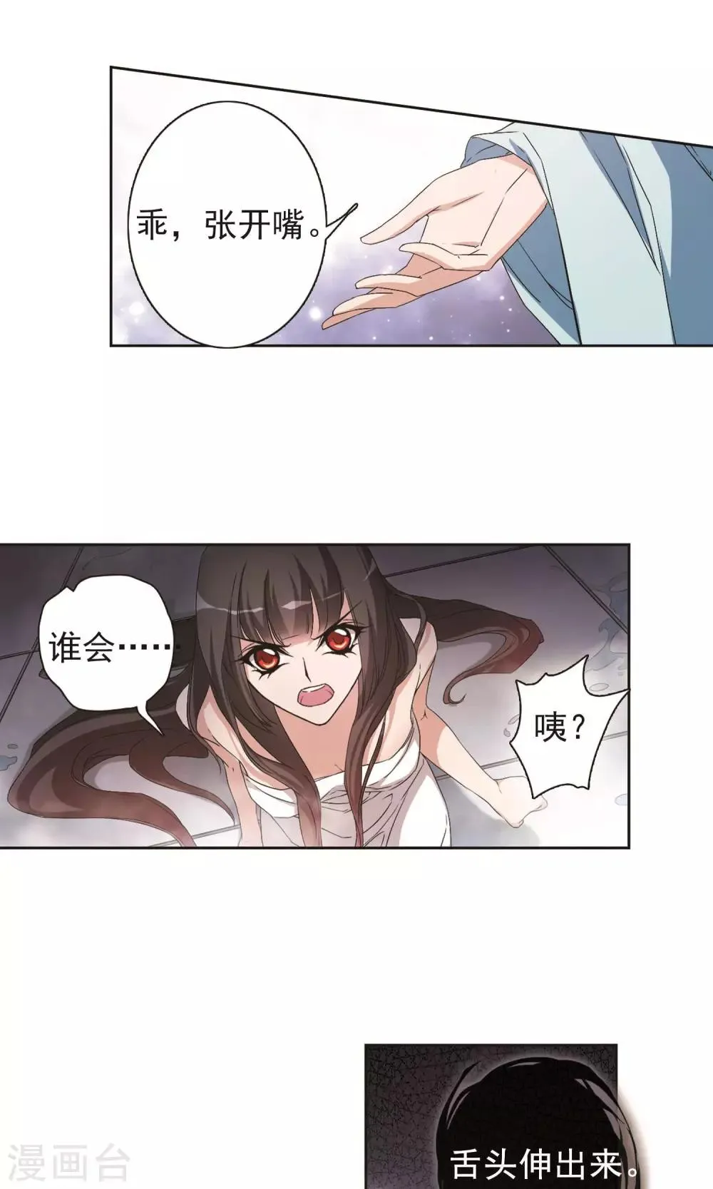 第140话 有口难言(5) 第14页