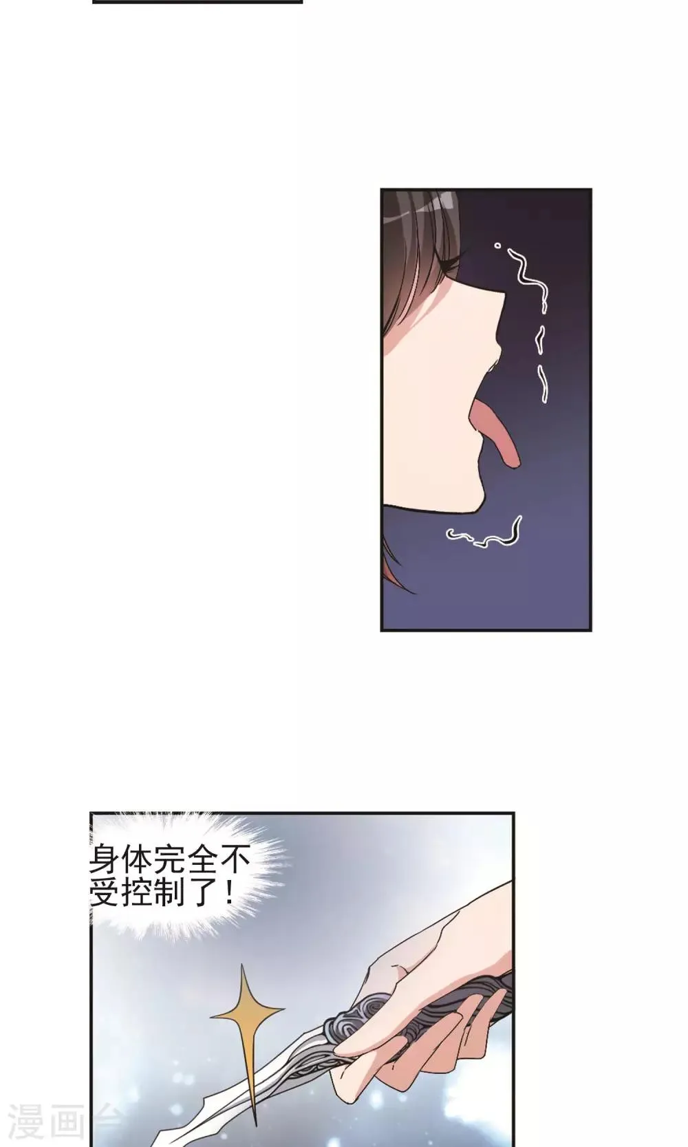 第140话 有口难言(5) 第16页