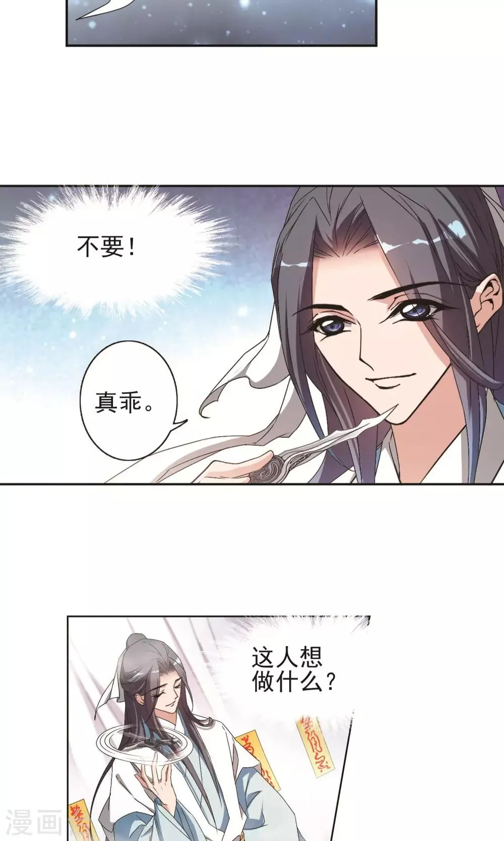 第140话 有口难言(5) 第17页