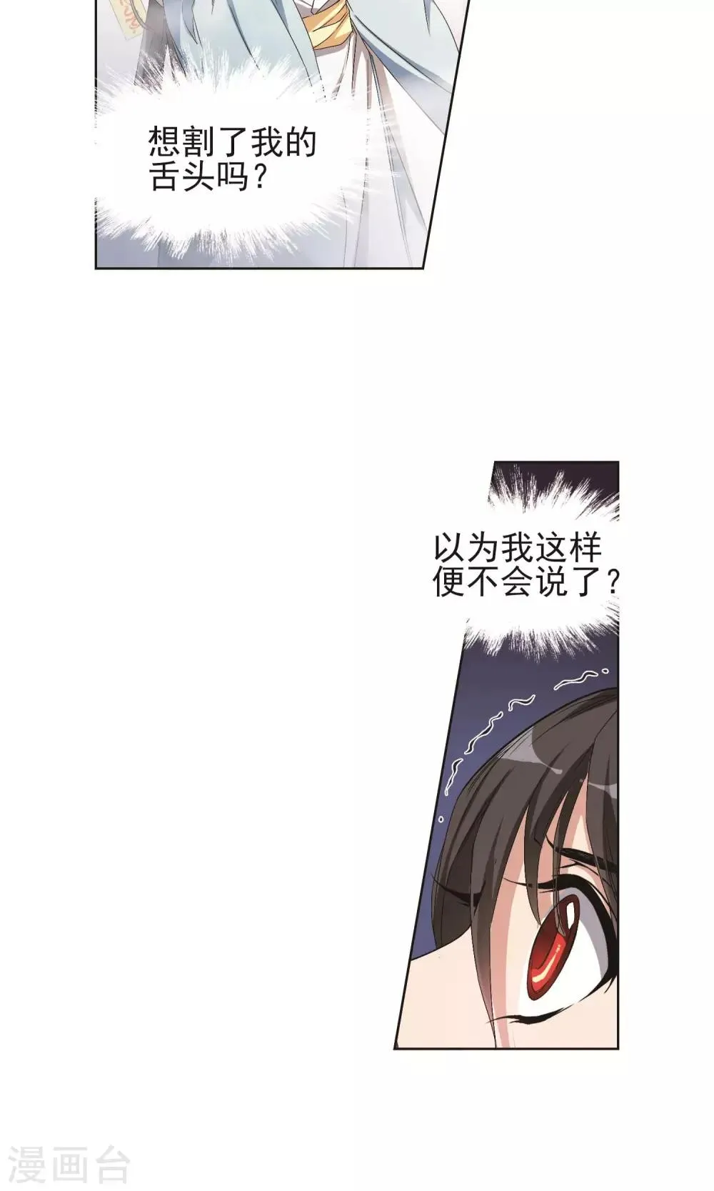 第140话 有口难言(5) 第18页