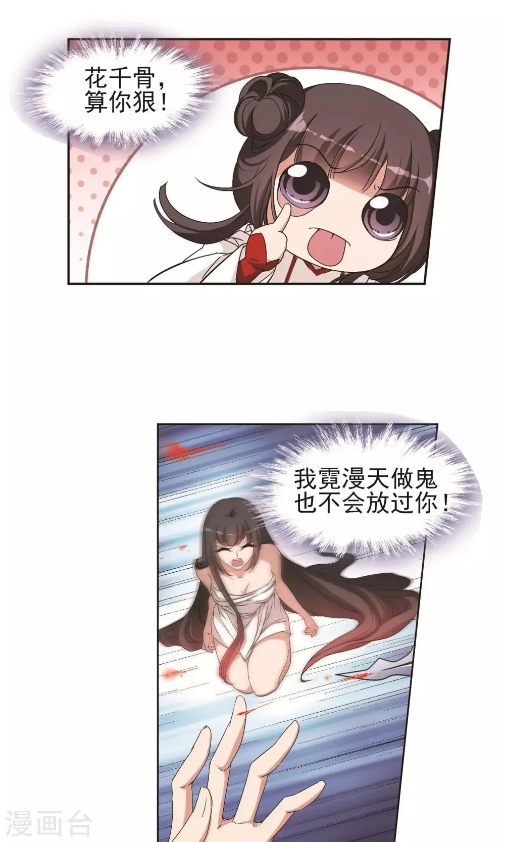 第140话 有口难言(5) 第19页