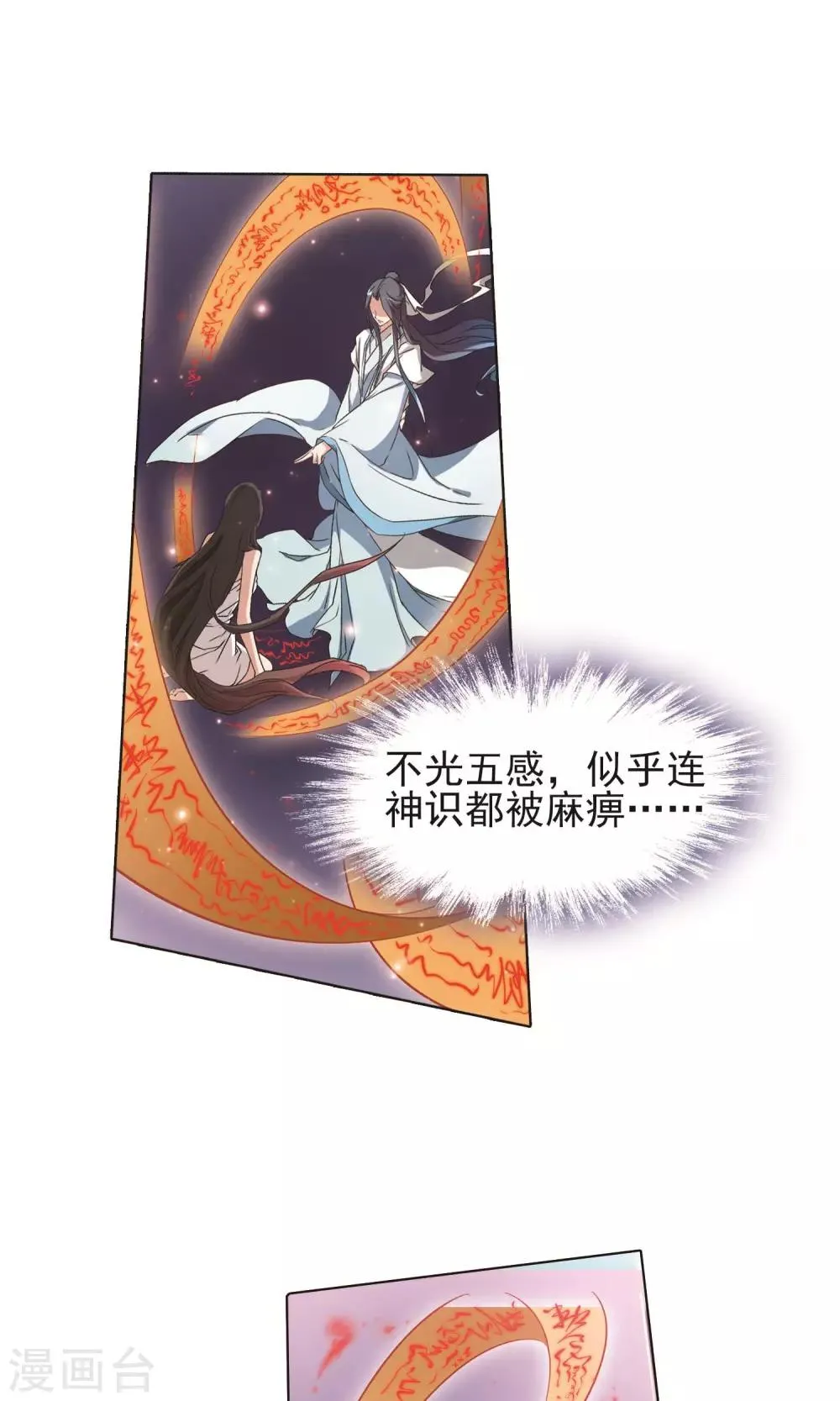 第140话 有口难言(5) 第25页