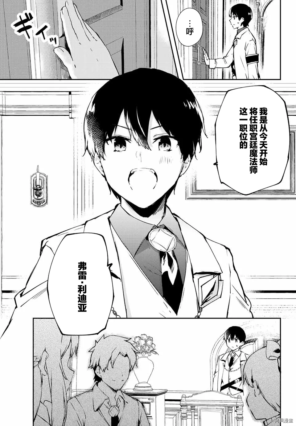 第2.1话 第3页