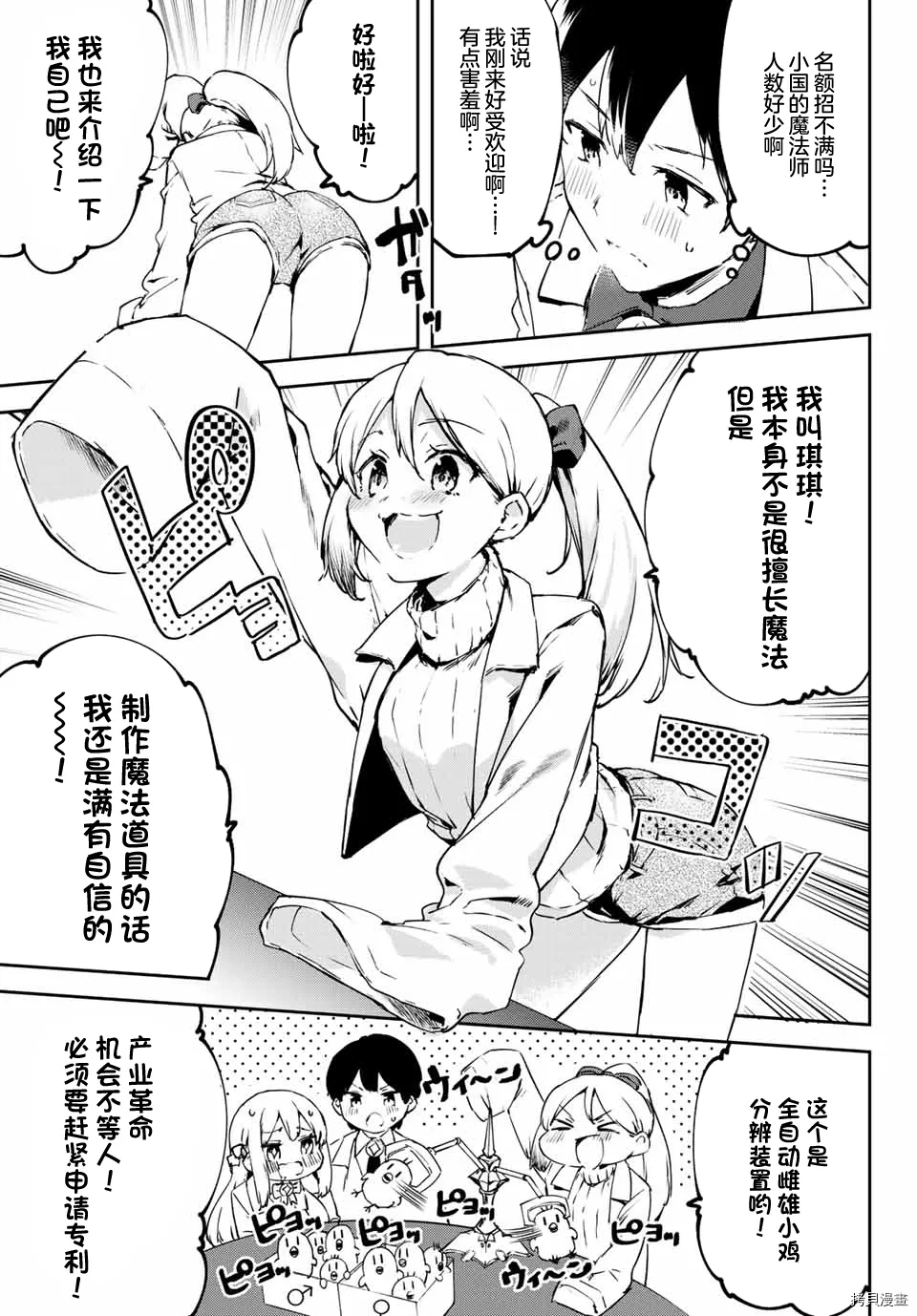 第2.1话 第6页