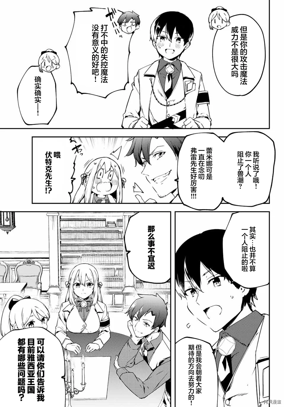 第2.1话 第8页