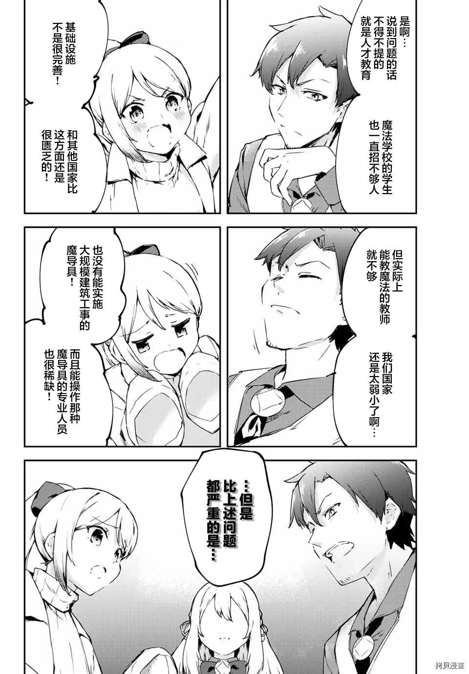 第2.1话 第9页
