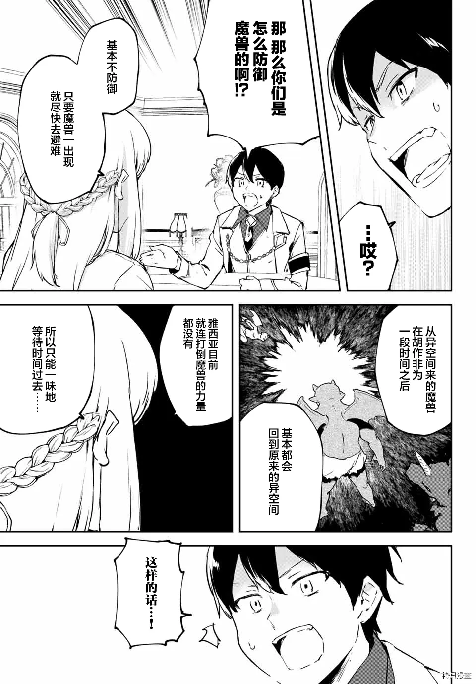 第2.1话 第12页