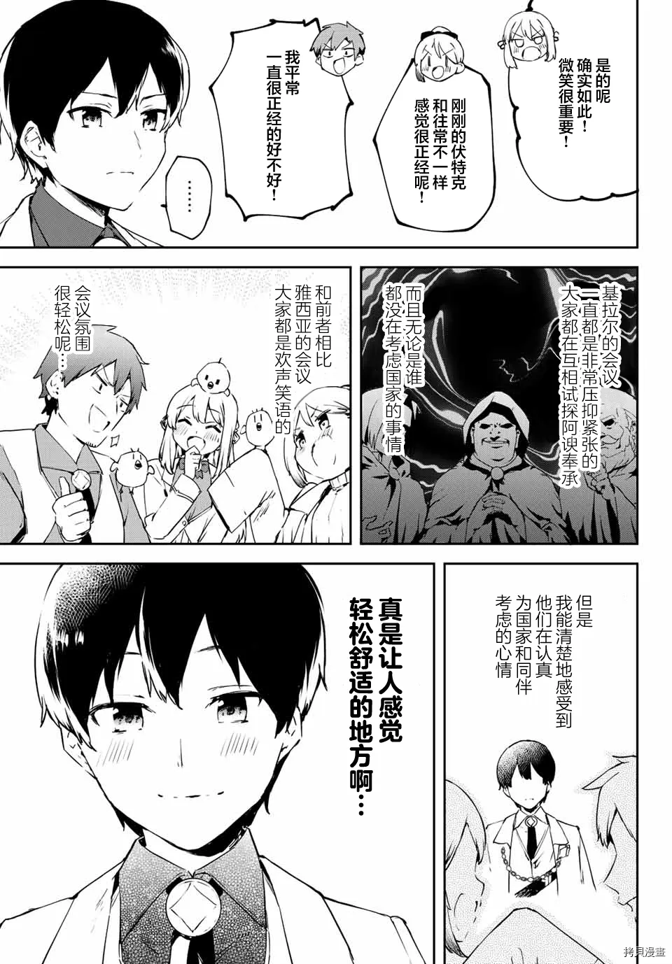 第2.1话 第16页
