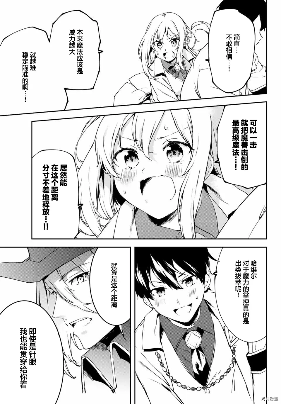 第2.1话 第31页